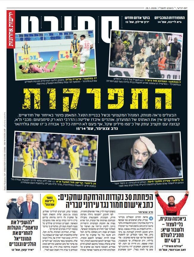 שער מוסף הספורט של "ידיעות אחרונות", הבוקר