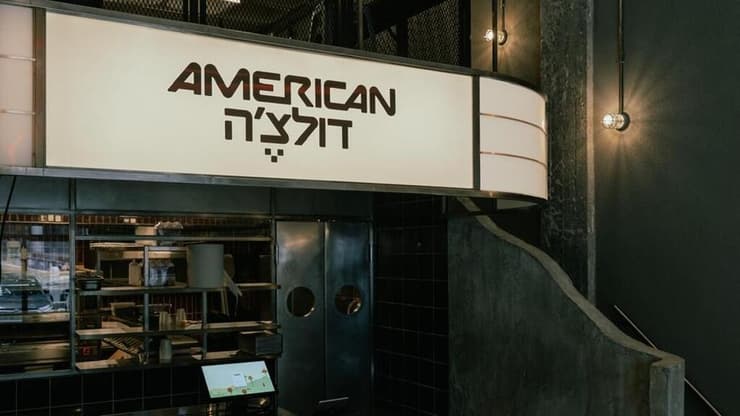 סניף של אמריקן דולצ'ה פיצה ברעננה