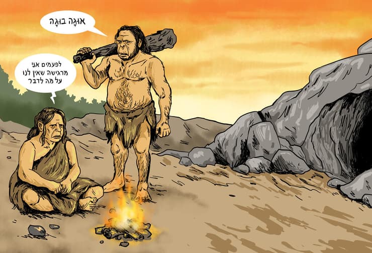 תולדות השפה האנושית (איור: גיא מורד) תולדות השפה האנושית