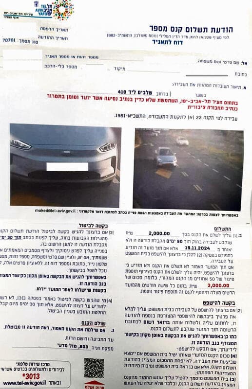 אחד מהדוחות שעיריית תל־אביב חילקה