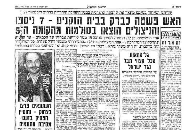 הצתת בית אבות יהודי בגרמניה בשנת 1970