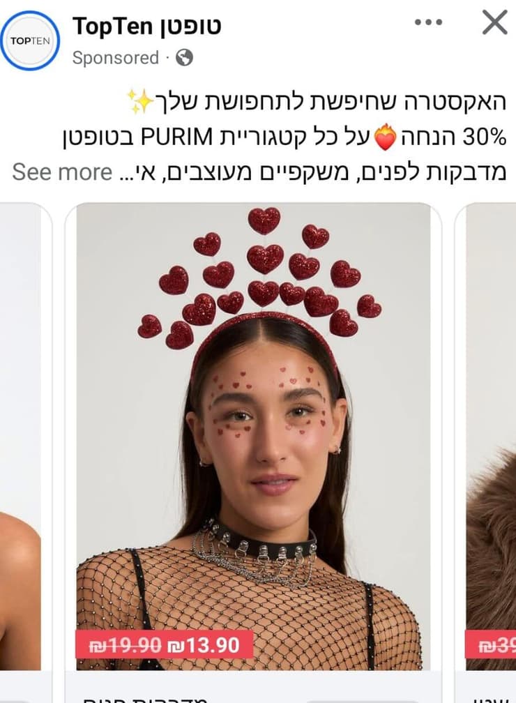 תחפושות למבוגרים בטופ טן (צילום מסך מתוך פייסבוק) תחפושות 2026, אביזרים בטופ טן