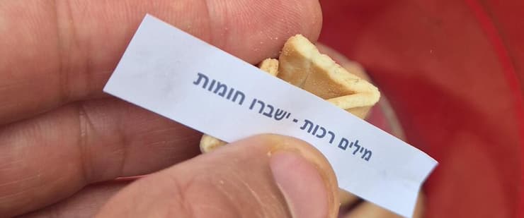 פתק מעורר השראה מעוגיית מזל סינית