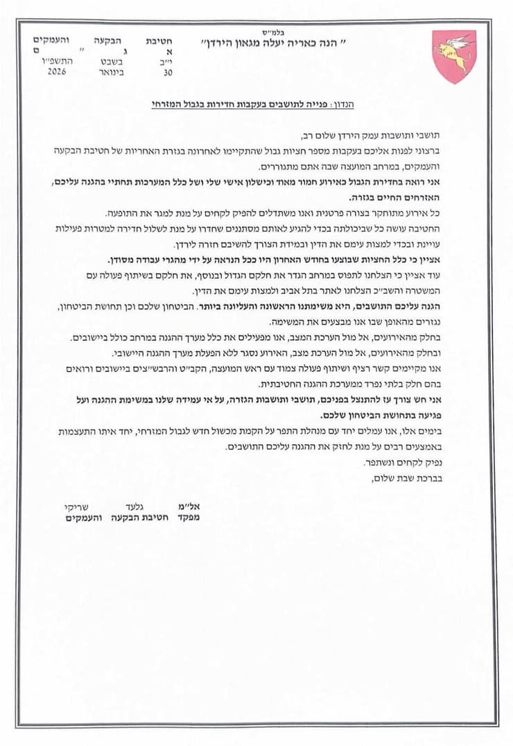 מכתב התנצלות של מפקד חטיבת הגבעה והעמקים בפני תושבי עמק הירדן
