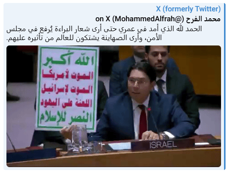 שמחת החות'ים על השימוש בדגלם ע"י דנון שמחת החות'ים על השימוש בדגלם של דני דנון