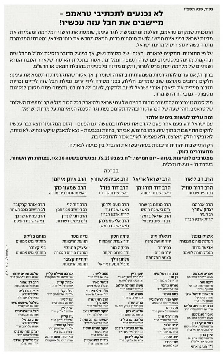 מודעה בעיתון חרדי בה בנים בציונות הדתית קוראים ליישב את עזה, בתגובה על תוכנית טראמפ