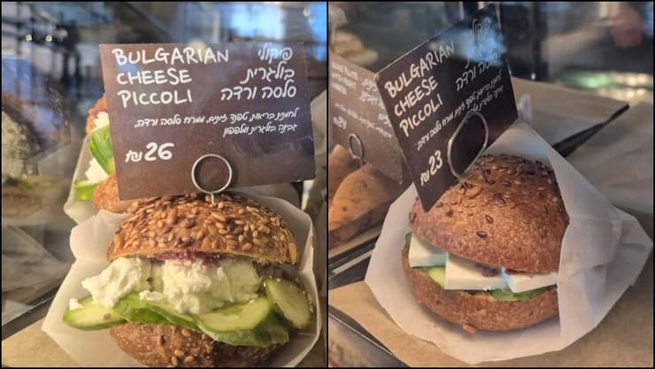 כריך פיקולי בולגרית לפני ואחרי ההתייקרות (צילום: מירב קריסטל) כריך פיקולי בולגרית לפני ואחרי ההתייקרות