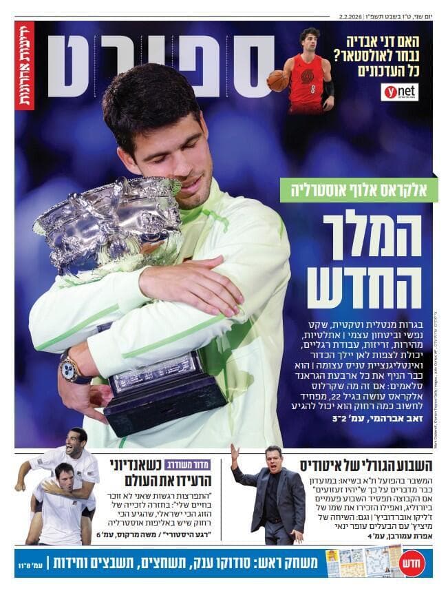 שער מוסף הספורט של "ידיעות אחרונות", הבוקר שער מוסף הספורט של "ידיעות אחרונות", הבוקר