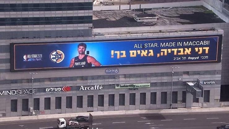 שלט של דני אבדיה על איילון