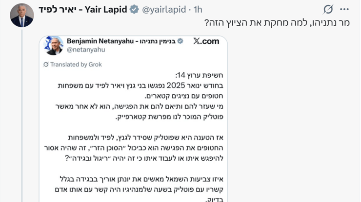 קרב ציוצים בין לפיד לנתניהו