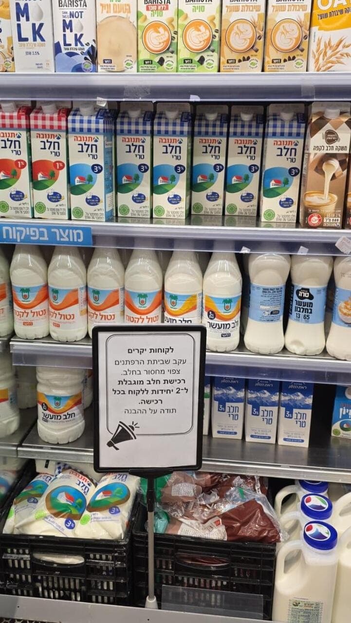 השלט שתלו בקרפור שמגביל רכישה ל-2 יחידות בלבד