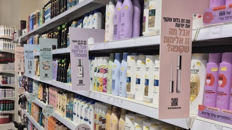 סופר-פארם - קמפיין נגד אלימות שקופה