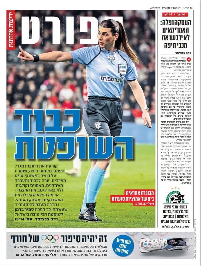 שער מוסף הספורט של "ידיעות אחרונות", הבוקר