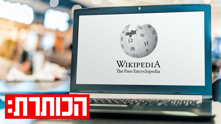 אתר ויקיפדיה