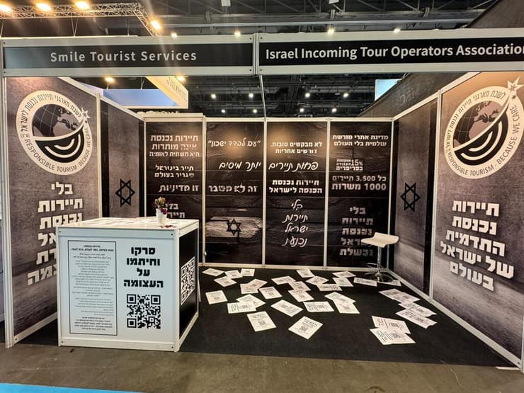 ביתן המחאה של לשכת מארגני תיירות נכנסת ביתן המחאה של לשכת מארגני תיירות נכנסת