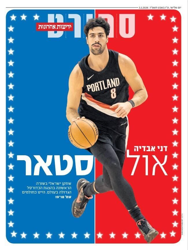 שער מוסף הספורט של "ידיעות אחרונות", הבוקר