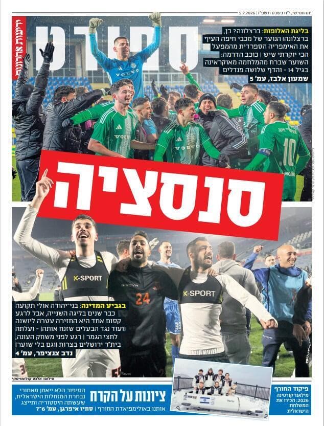 שער מוסף הספורט של "ידיעות אחרונות", הבוקר