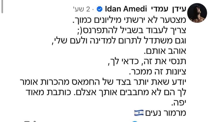 התגובה של עידן עמדי