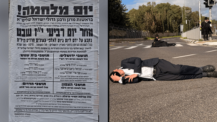 קריאה למחאה נגד הגיוס