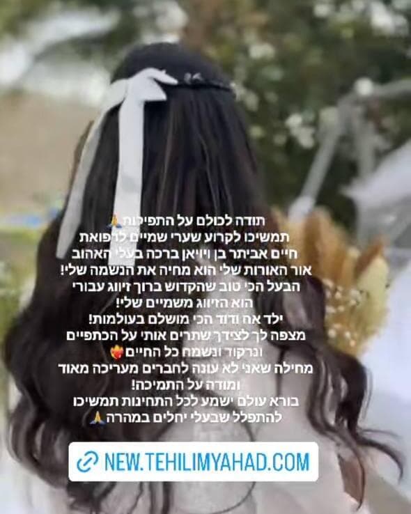 סיון ואביתר בן חיים