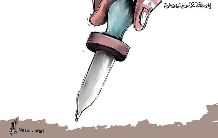 שלב ב' כטיפה בים. קריקטורה מ"אל־קודס"