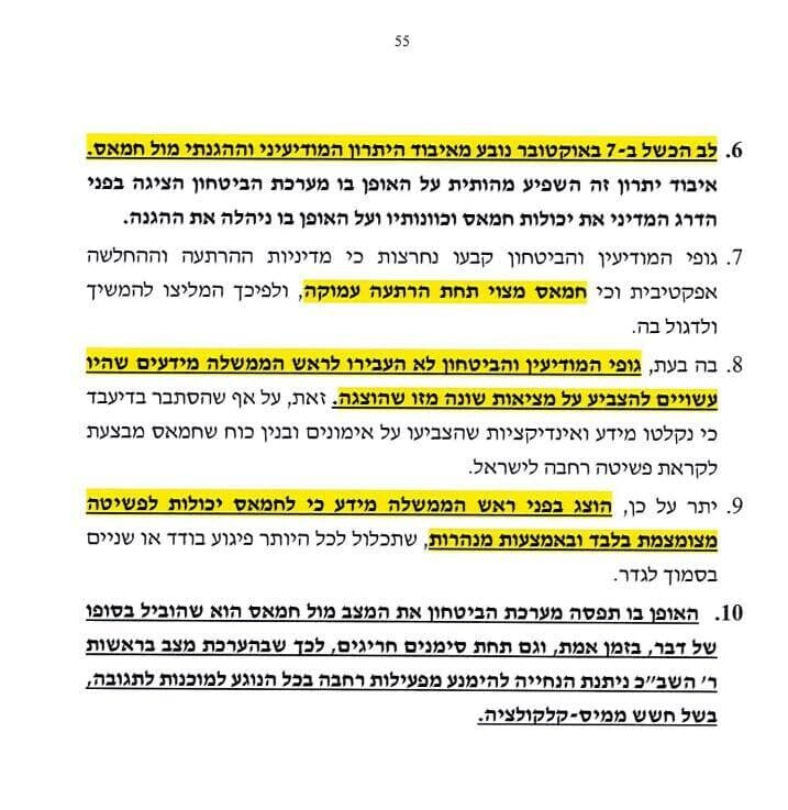  נתניהו חושף את תשובותיו לשאלות מבקר המדינה במסגרת בדיקת אירועי ה-7 באוקטובר