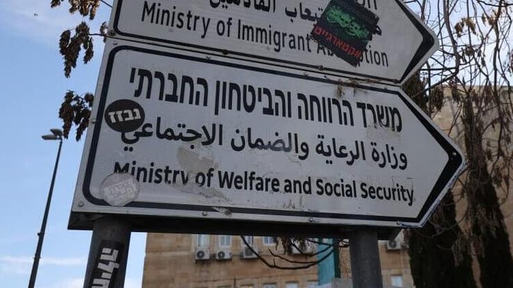צילום: אלכס קולומויסקי בניין משרד הרווחה ב ירושלים