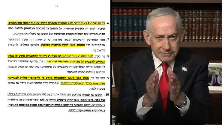  נתניהו חושף את תשובותיו לשאלות מבקר המדינה במסגרת בדיקת אירועי ה-7 באוקטובר