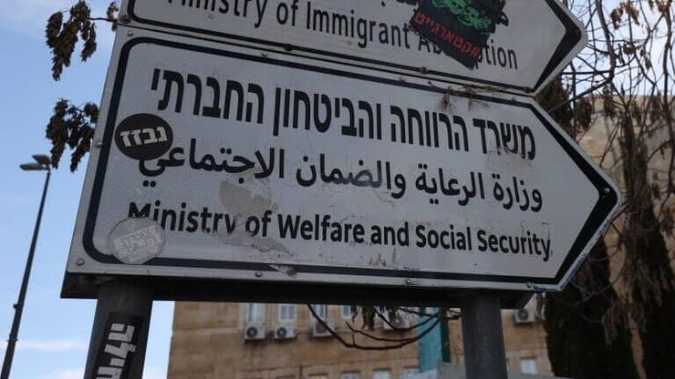 בניין משרד הרווחה ב ירושלים