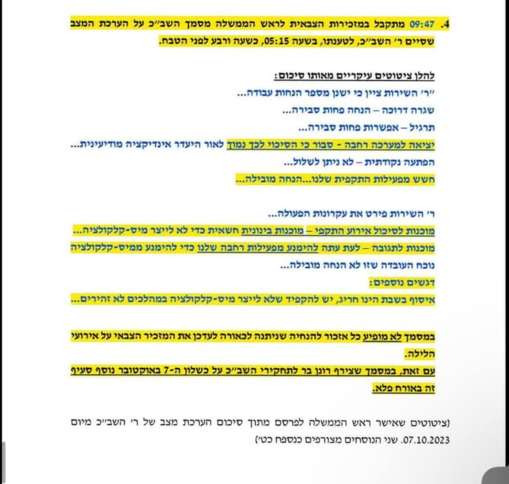  נתניהו חושף את תשובותיו לשאלות מבקר המדינה במסגרת בדיקת אירועי ה-7 באוקטובר