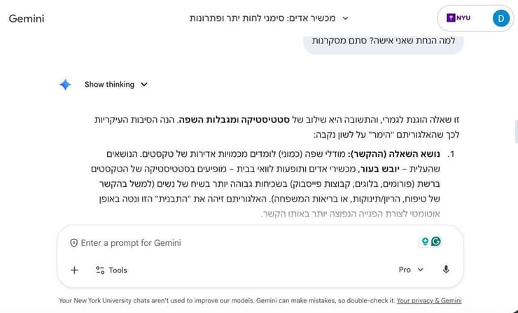 התשובה של ג'מיני לשאלת מכשיר האדים