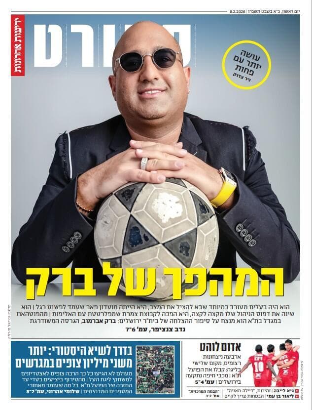שער מוסף הספורט של "ידיעות אחרונות", הבוקר