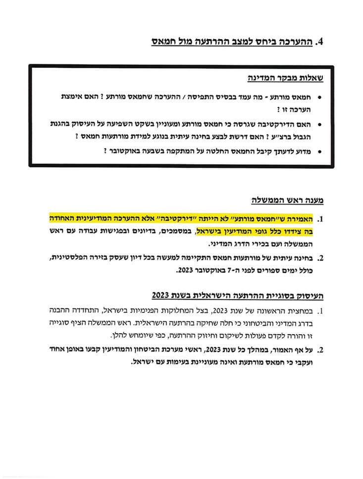 "חמאס מורתע, לא הייתה 'דירקטיבה'". תשובת נתניהו למבקר