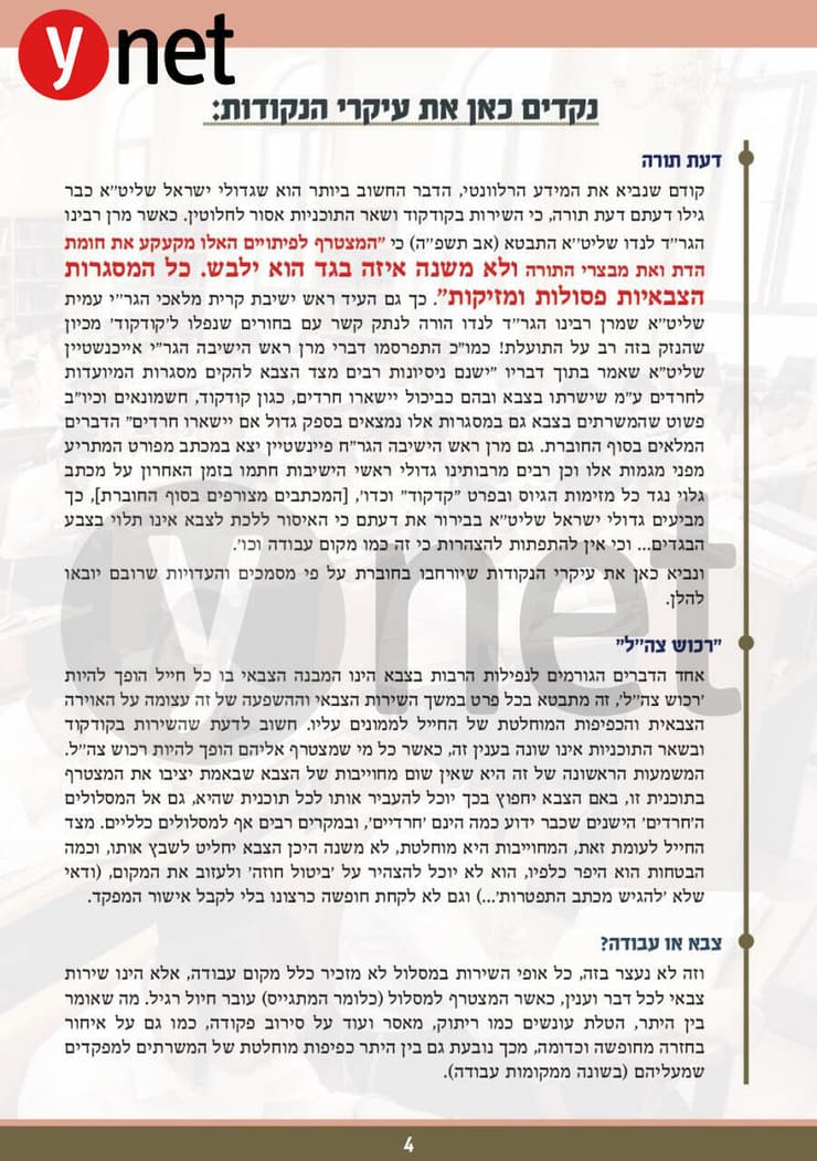 חוברת הסברה של מפלגת דגל התורה לצעירחם נגד מסלולים לחרדים בצבא