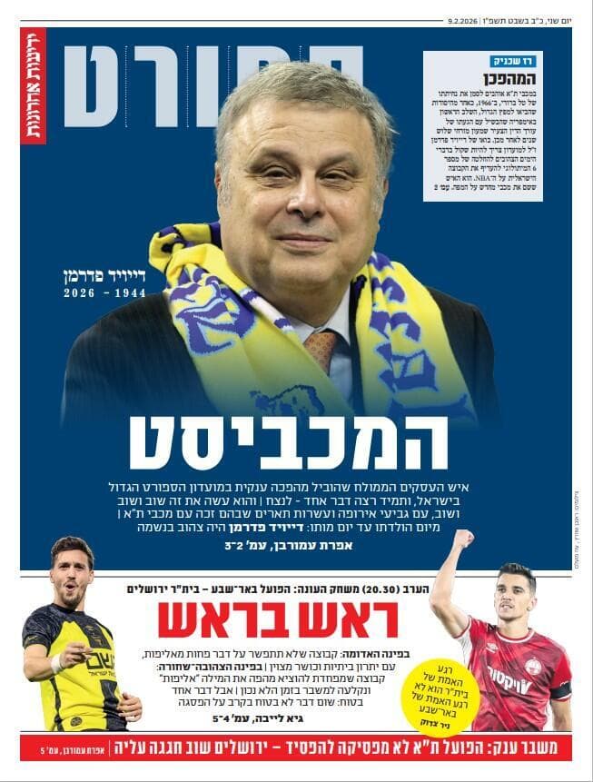 שער מוסף הספורט של "ידיעות אחרונות", הבוקר