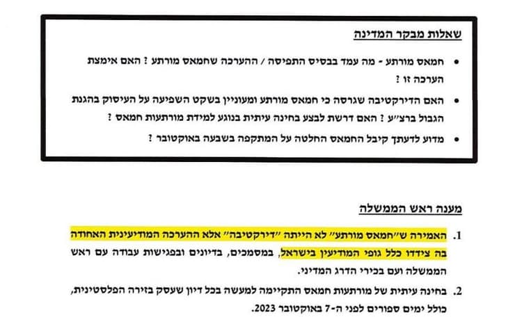  נתניהו חושף את תשובותיו לשאלות מבקר המדינה במסגרת בדיקת אירועי ה-7 באוקטובר