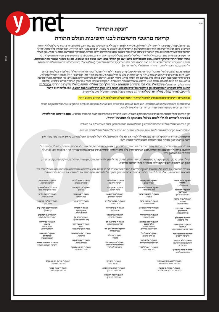 חוברת הסברה של מפלגת דגל התורה לצעירחם נגד מסלולים לחרדים בצבא