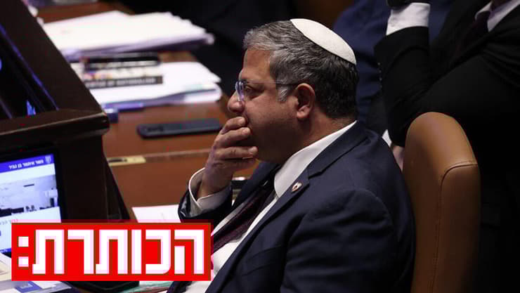 בן גביר בכנסת