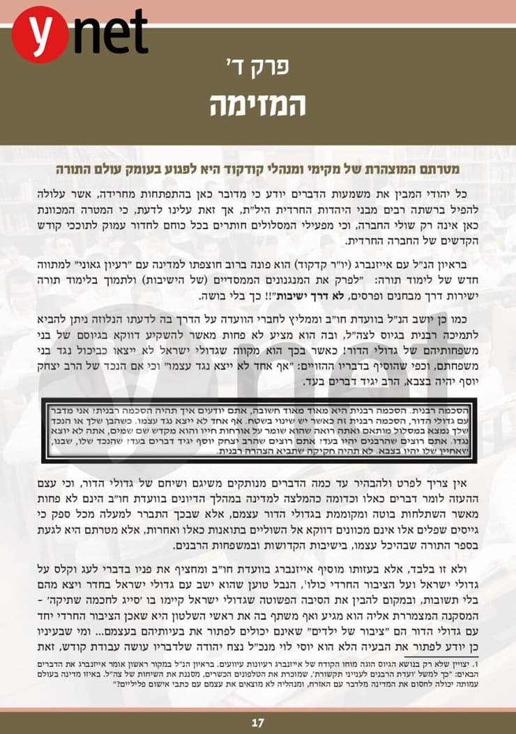 חוברת הסברה של מפלגת דגל התורה לצעירחם נגד מסלולים לחרדים בצבא