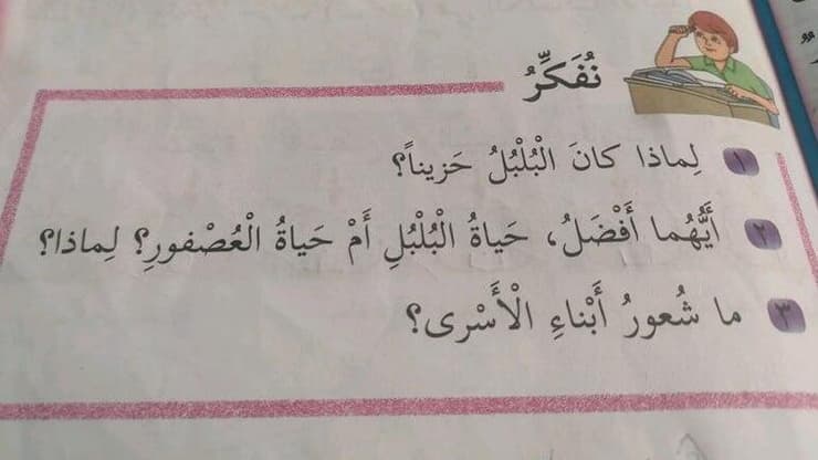 שאלה מספר 3 : איך מרגישים ילדי האסירים ?