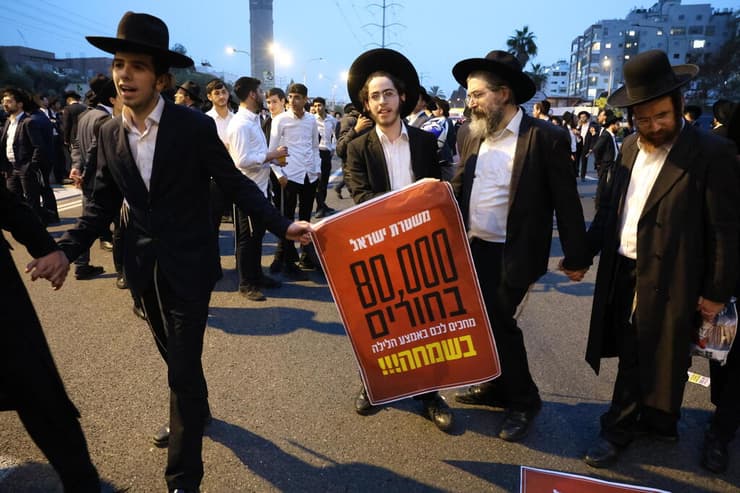 הפגנת חרדים בצומת קוקה קולה