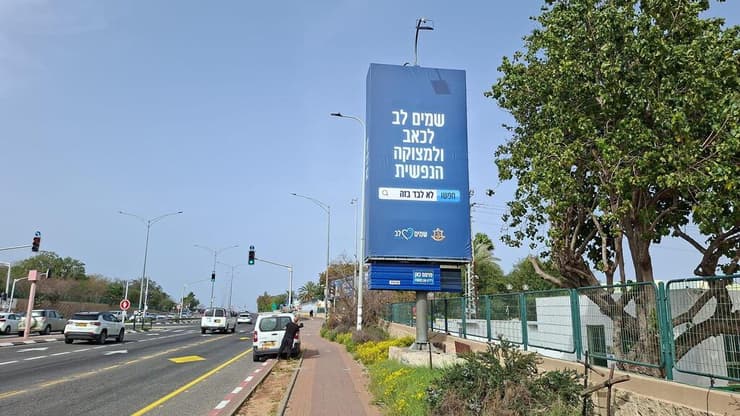 שלט חוצות מתוך קמפיין "לא לבד" למניעת אובדנות בצה"ל   