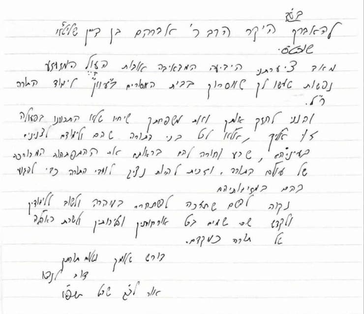 המכתב ששלח הרב דוב לנדו לאברך העריק אברהם בן דיין