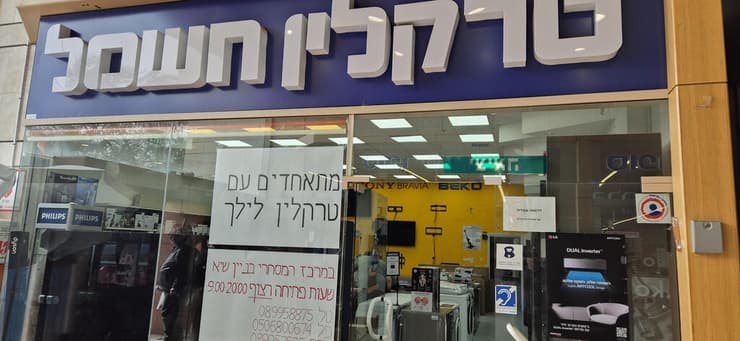 קניון ערד לאחר רכישתו על ידי חסידי גור