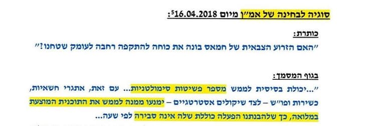 מתוך מסמך נתניהו מתוך מסמך נתניהו