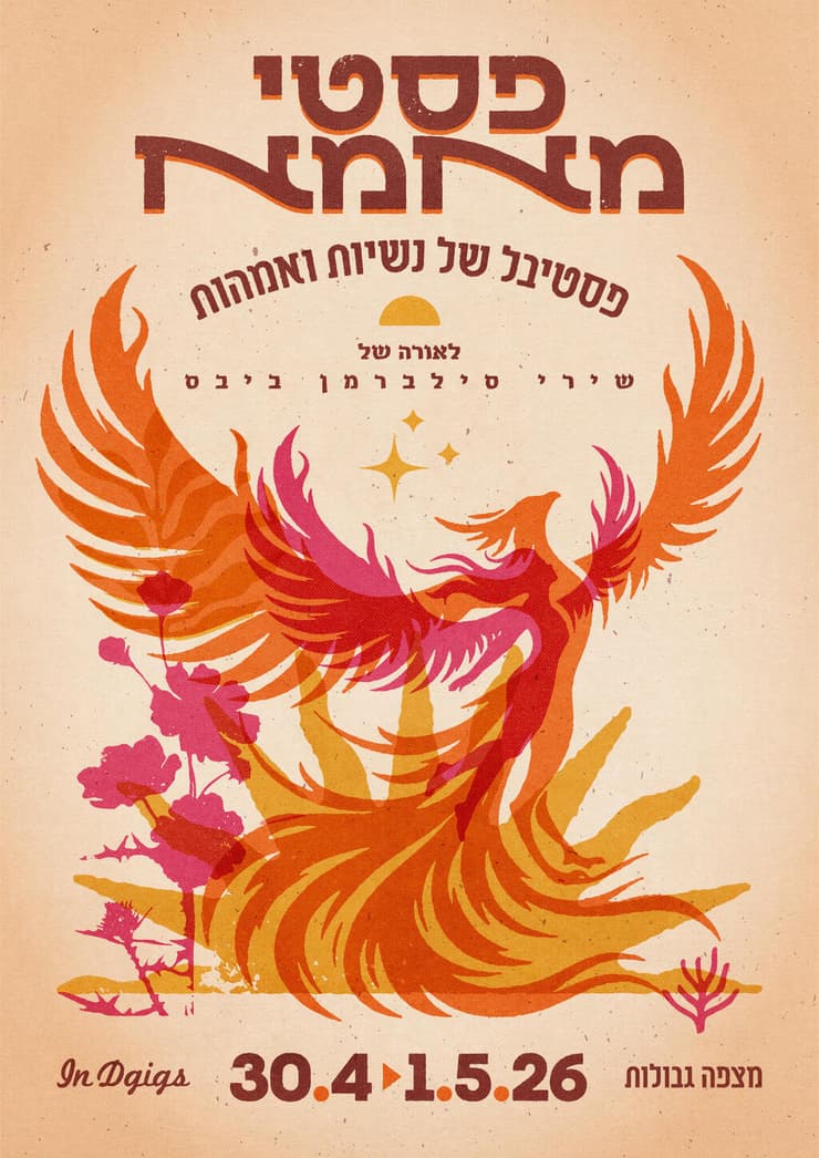 הפוסטר של פסטימאמא