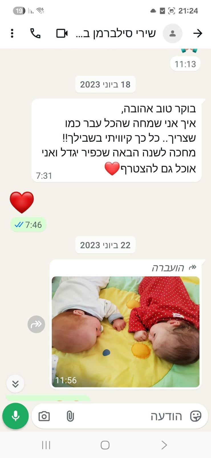 הודעה של שירי ביבס ז"ל לאחר הפסטימאמא הראשון