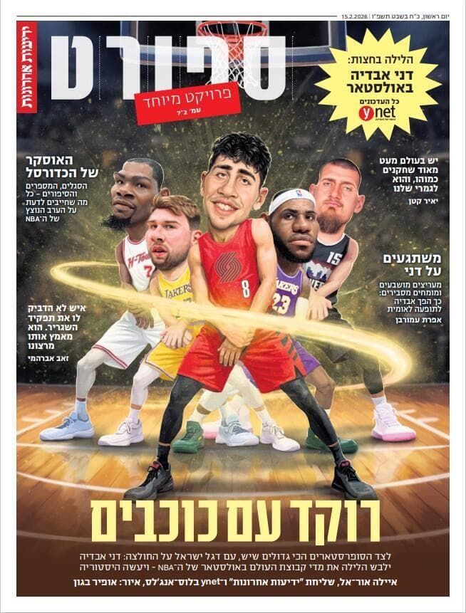 שער מוסף הספורט של "ידיעות אחרונות", הבוקר