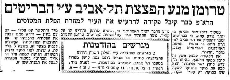 כשטרומן מנע הפצצת תל אביב ע"י בריטניה