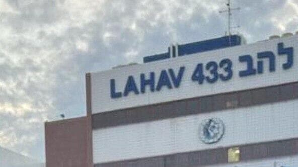 רפ״ק ליאור רייס-ראש מחלקת חקירות ביאחב״ל להב 433